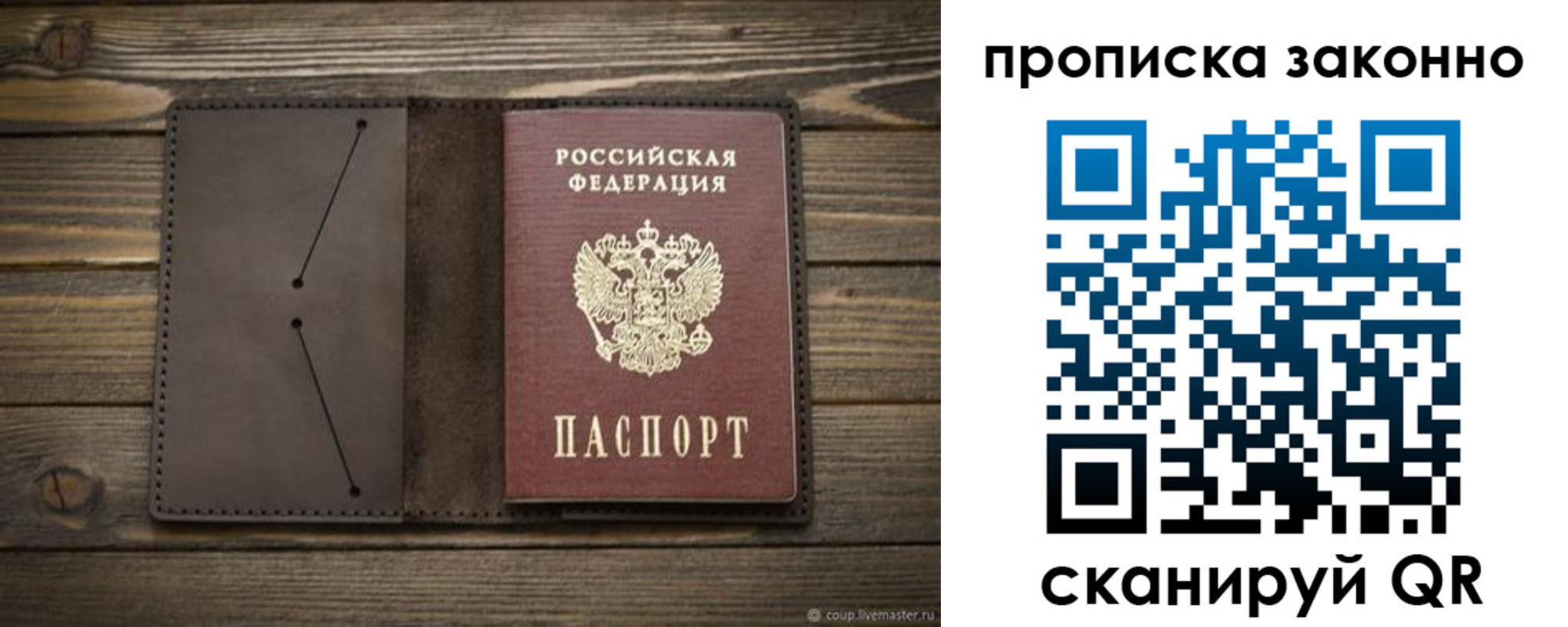 прописка регистрация в Котовске