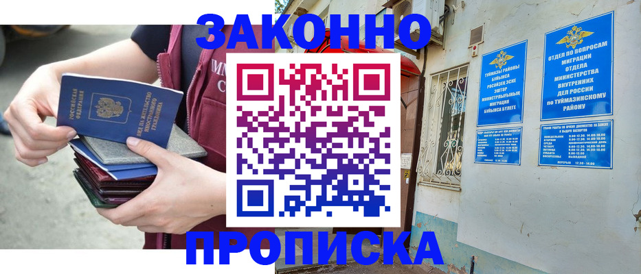 временная регистрация купить в Котовске