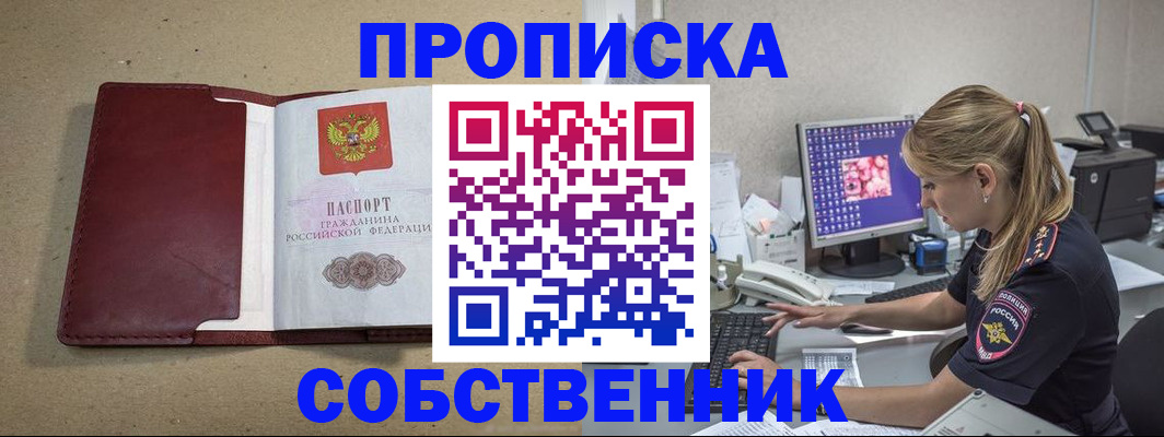 временная регистрация гарантия в Котовске