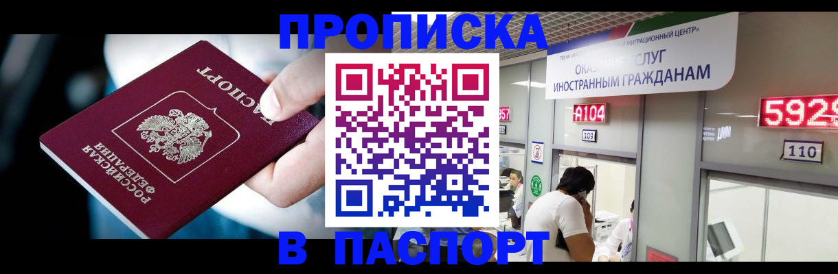 временная прописка в Котовске