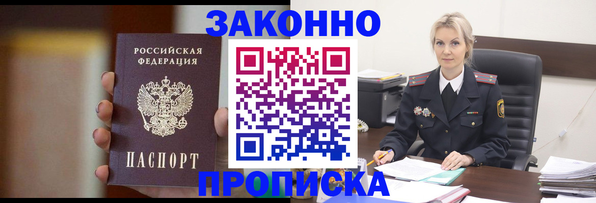 регистрация в Котовске