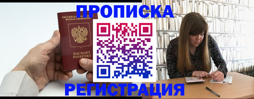 прописка в квартире в Котовске