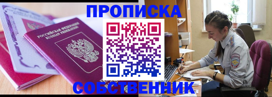 прописка паспорт в Котовске