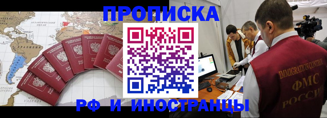 прописка для школы в Котовске