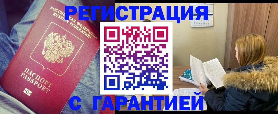 купить прописку в Котовске